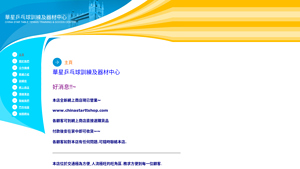 華星乒乓球訓練及器材中心 - 主頁 - table tennis supplier china