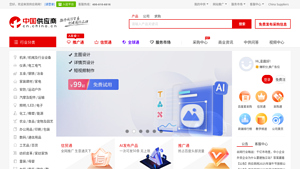 供应商网 - 免费b2b信息发布网站，百度爱采购官方合作平台 - china supplier
