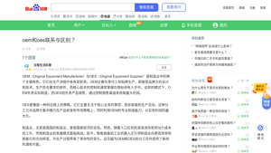 oem和oes联系与区别？_百度知道 - original equipment supplier